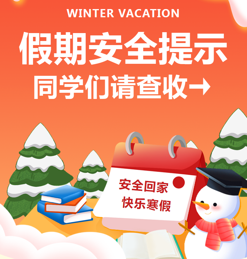 @“我家子涵”，来自5A校园的假期安全小贴士请查收～
