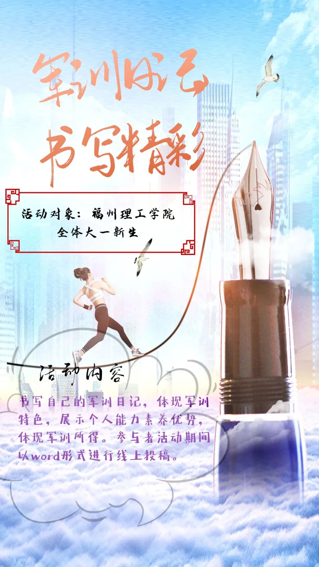 能写作｜记录军训日记，精彩由你书写
