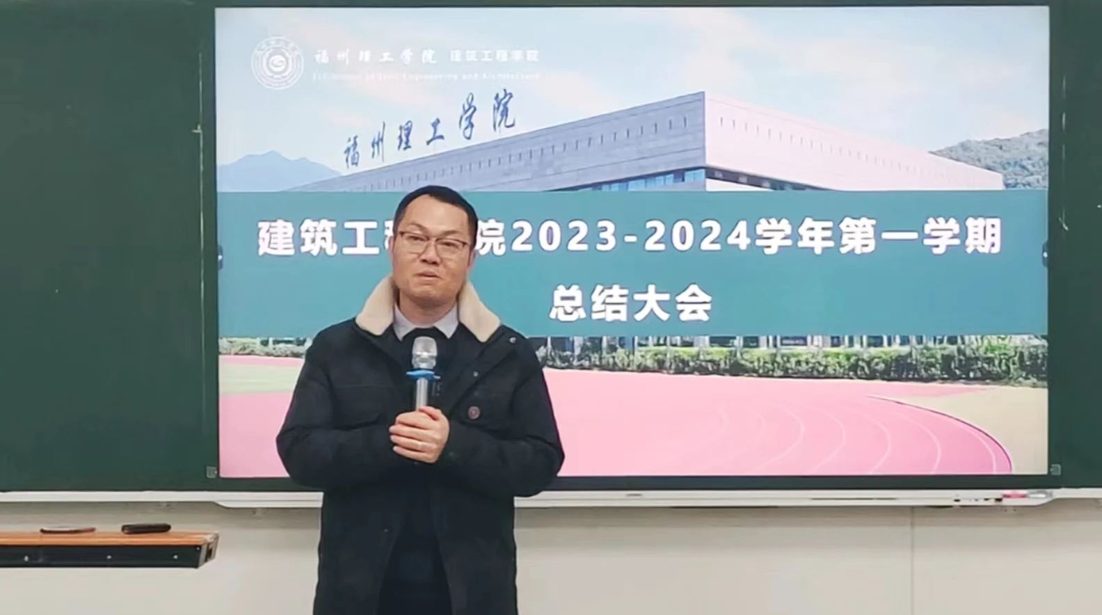 瑞雪回眸耕耘路 凝心蓄势赴新程｜建筑工程学院召开2023-2024学年第一学期总结大会