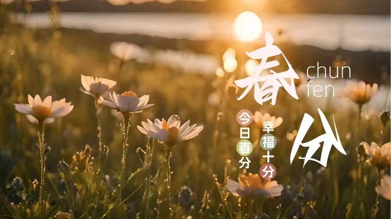 气候·物候·劳动时候丨建筑工程学院“跟着节气去劳动”系列实践之春分