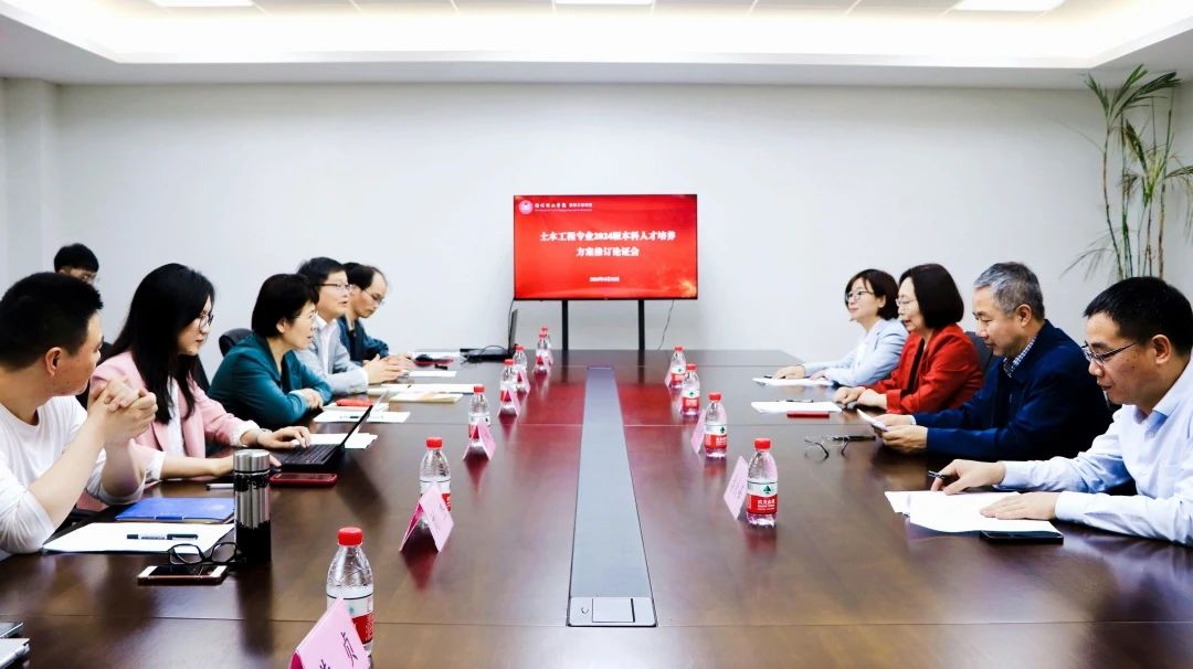 学院动态|建筑工程学院召开土木工程专业2024版人才培养方案修订论证会