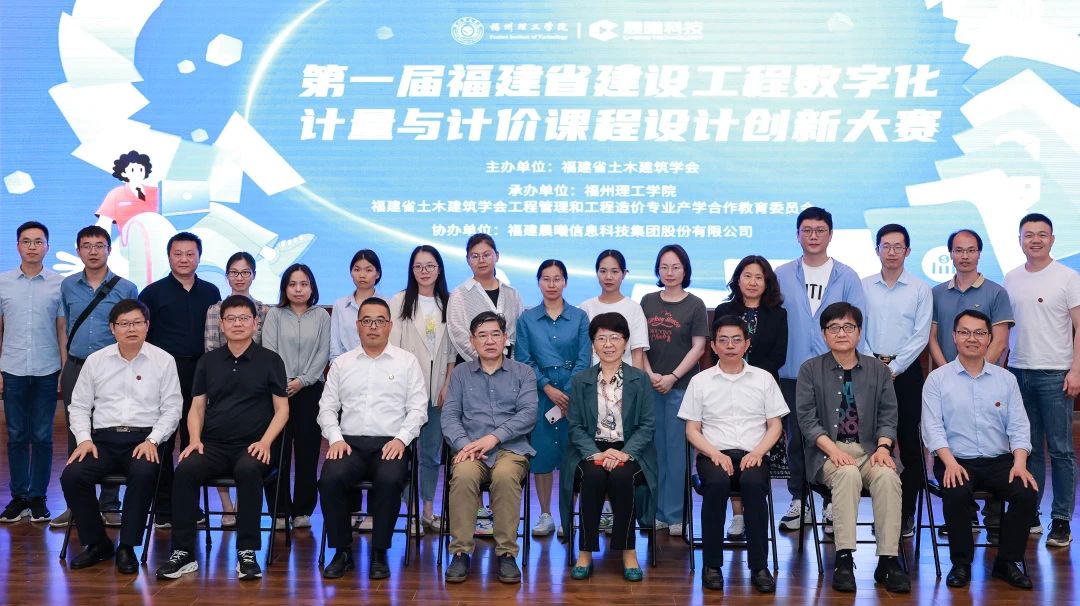 福州理工学院建筑工程学院承办第一届福建省建设工程数字化计量与计价课程设计创新大赛