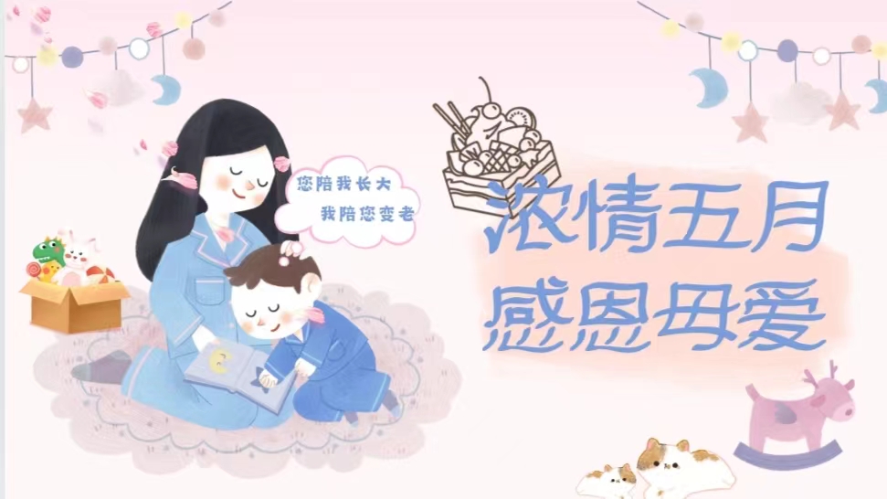妈妈,我想对你说......