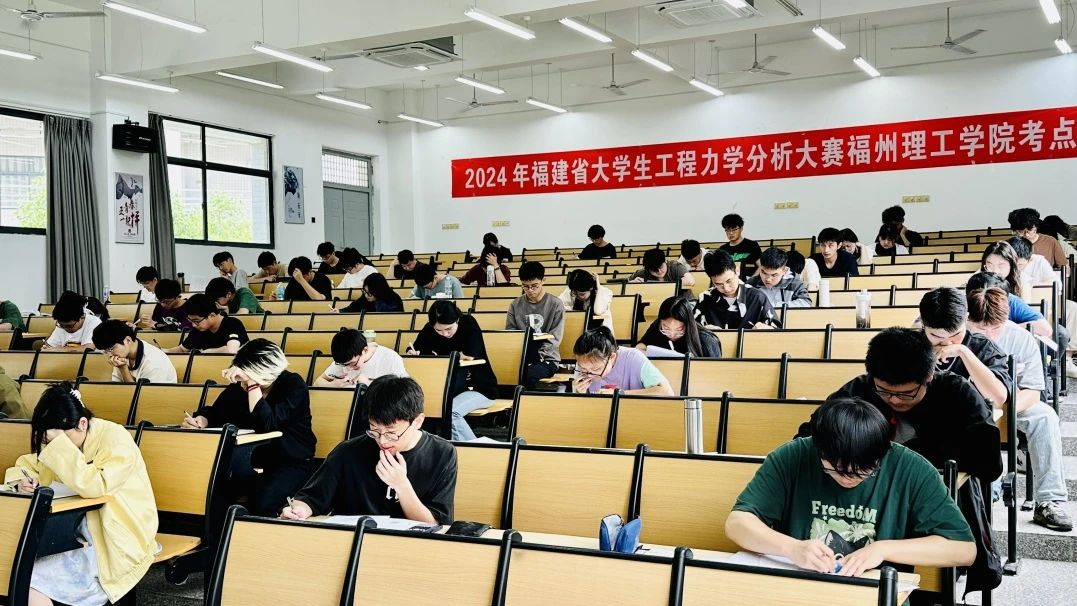 2024年福建省大学生工程力学分析大赛个人赛在我校顺利举行