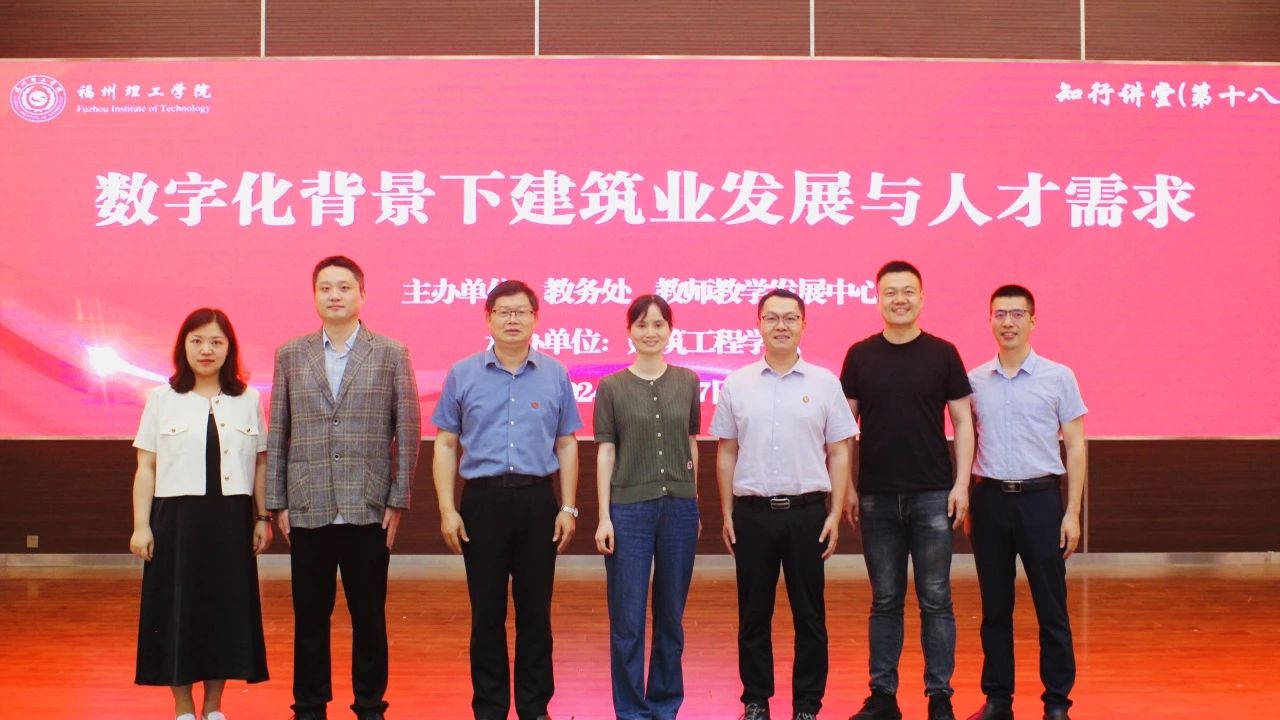 学院动态 | 福建理工大学郑莲琼教授受邀为建工学院师生作专题报告