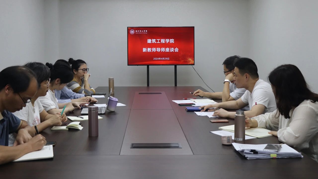 教学动态｜建筑工程学院召开培养期新教师和新教师导师座谈会