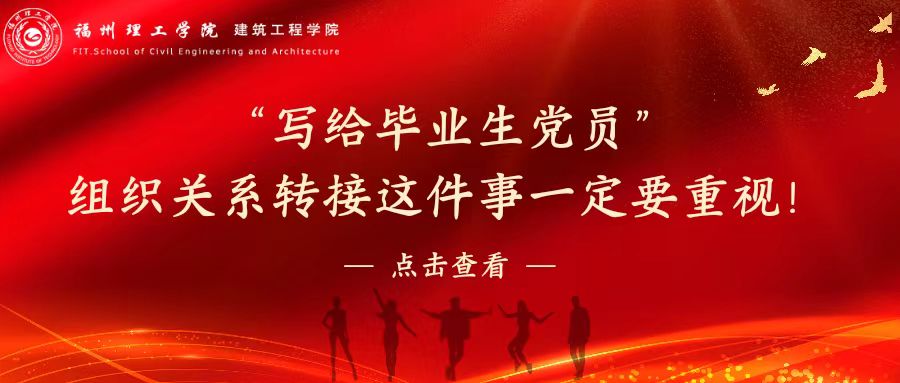 毕业季 | 写给毕业生党员，组织关系转接这件事一定要重视！