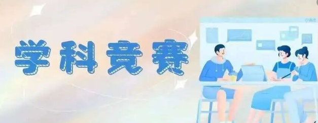 学科竞赛 | 第十二届海峡两岸暨港澳大学生职业技能（能力）大赛邀你来参加