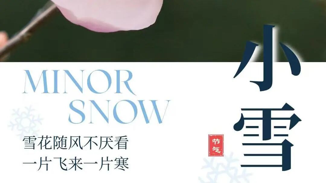 气候·物候·劳动时候 | 智能建造学院“跟着节气去劳动”系列实践活动之小雪