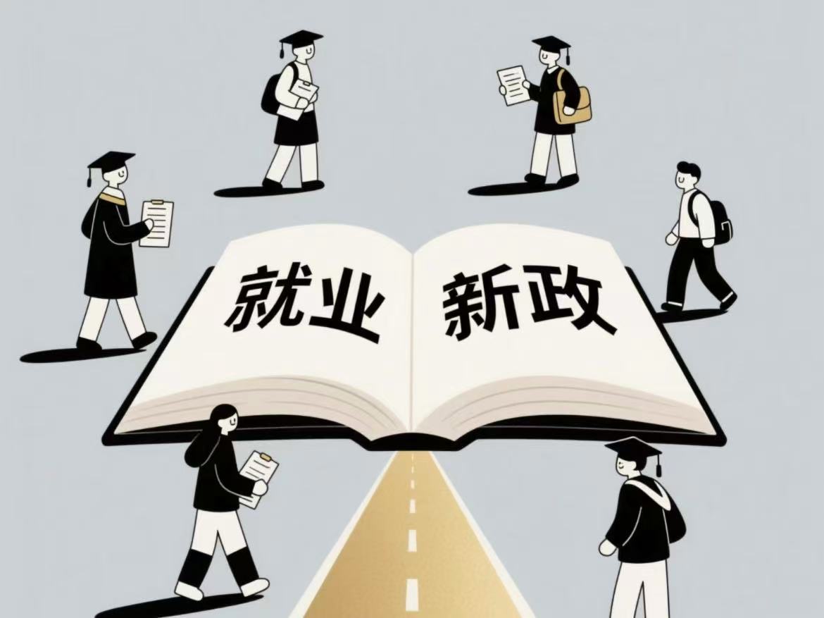就业扬帆 政策护航丨@高校毕业生，宁德市促进高校毕业生就业创业政策指南请查收！