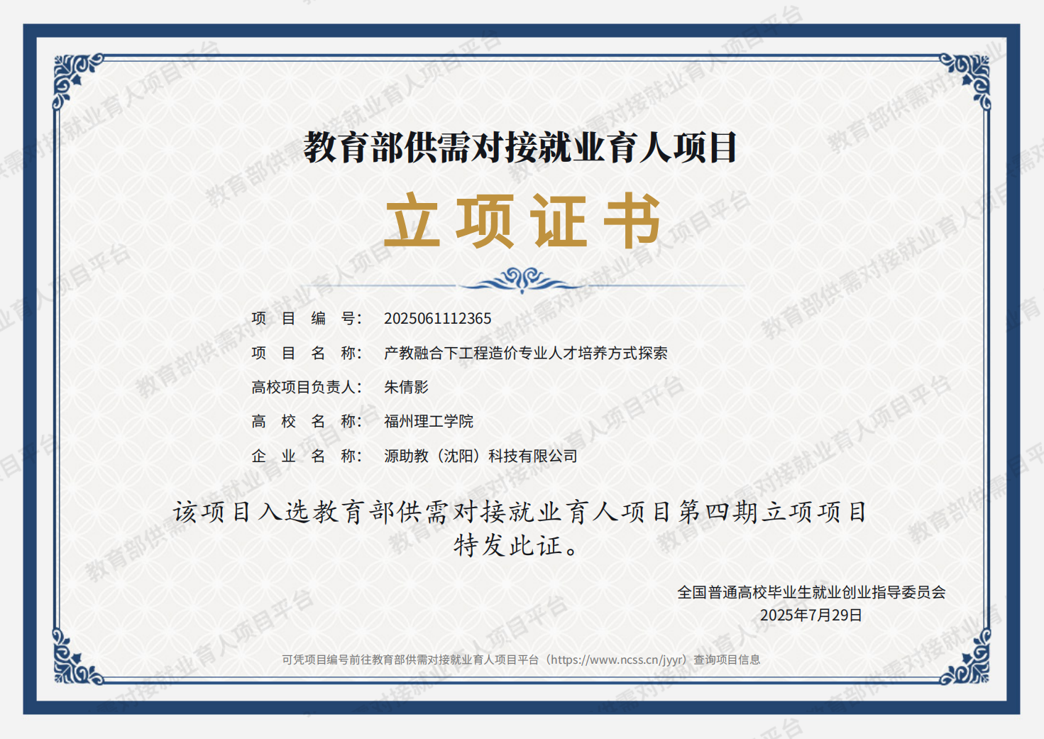 教育部立项！