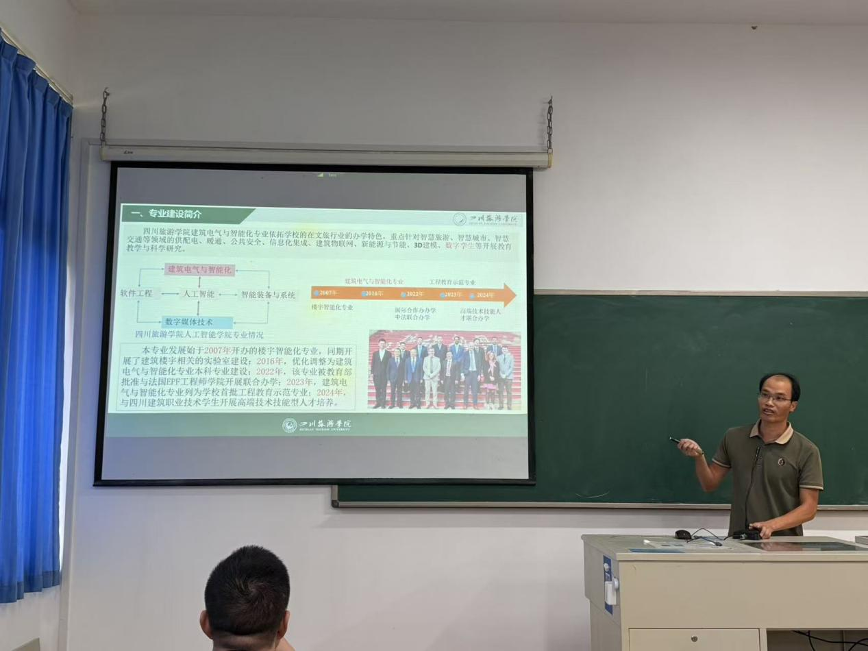 智能建造学院“2025年建筑电气与智能化专业学术年会”分享会