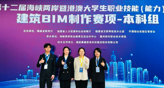 福州理工学院学子在第十二届海峡两岸暨港澳大学生职业技能（能力）大赛中荣获三等奖