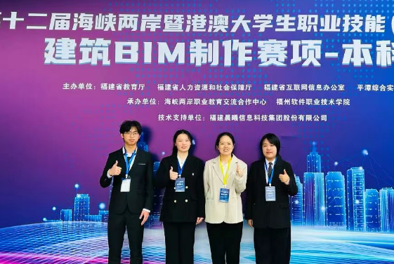 福州理工学院学子在第十二届海峡两岸暨港澳大学生职业技能（能力）大赛中荣获三等奖