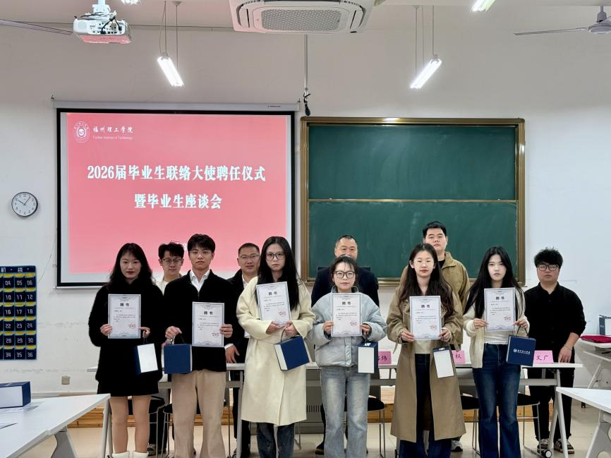 管理科学学院举办2026届毕业生联络大使聘任仪式暨毕业生座谈会