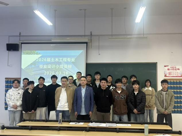 智能建造学院2026 届本科毕业设计(论文)答辩工作圆满结束