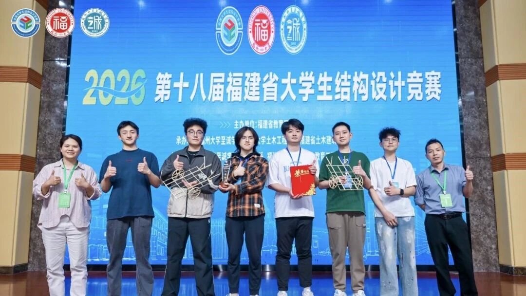 福州理工学院学子在福建省大学生结构设计竞赛中获一等奖