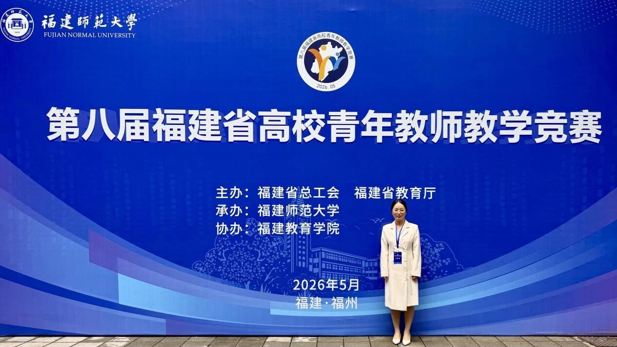 福州理工学院陈琴老师荣获福建省高校青年教师教学竞赛工科组三等奖