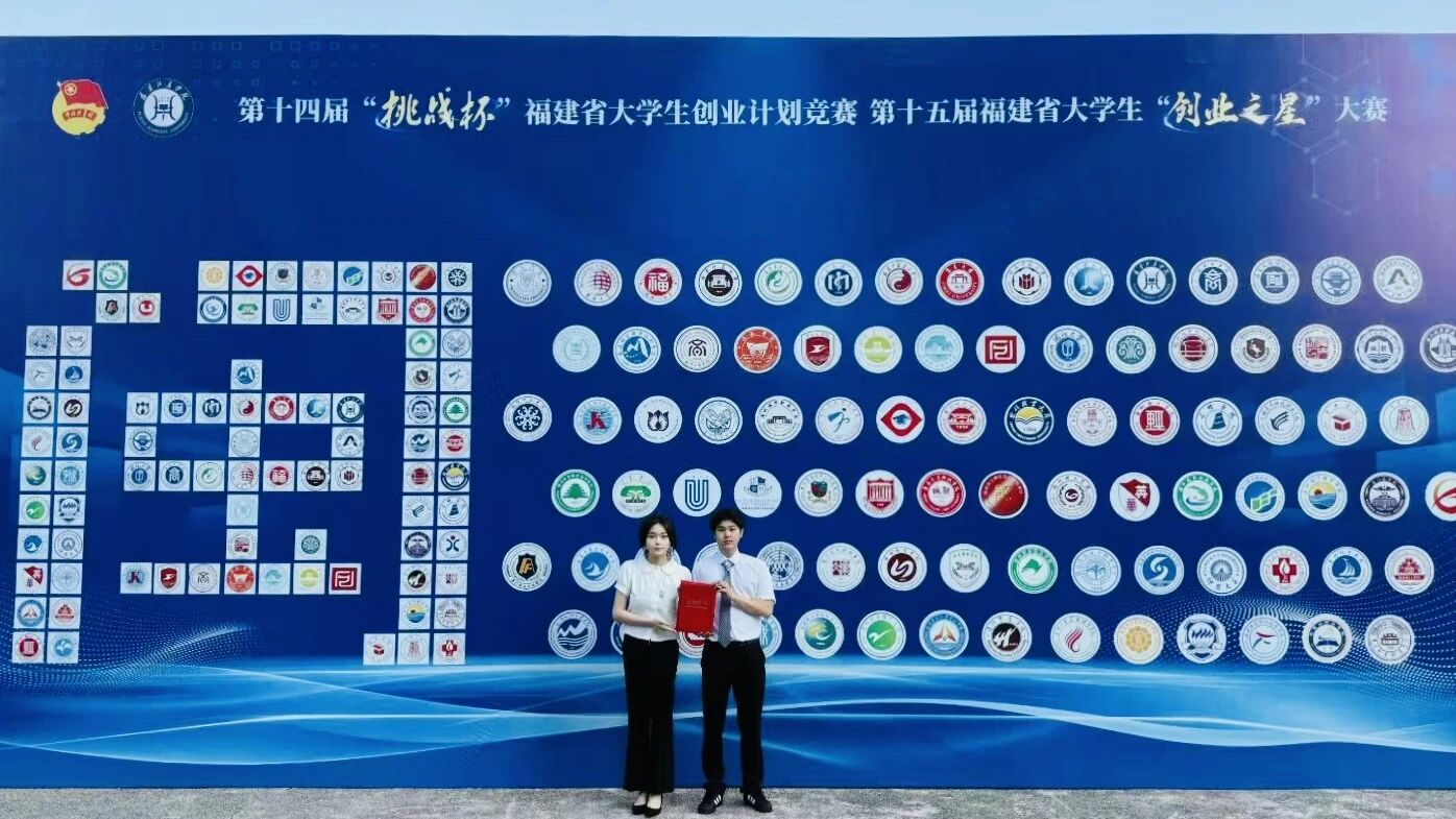 福州理工学院学子在第十五届福建省大学生“创业之星”大赛中喜获佳绩